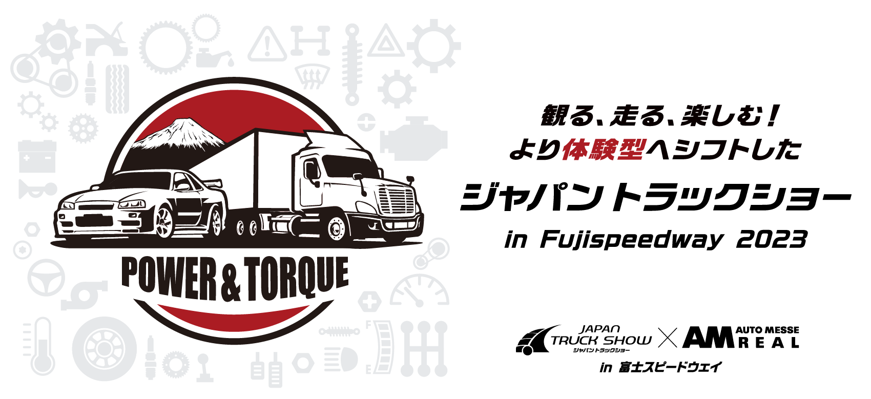 イベント情報】「ジャパントラックショー in Fujispeedway 2023」10/29(日) | KCV-PARTS | 輸入トラック (スカニア、ボルボ、ベンツ)部品・アクセサリーの輸入/販売