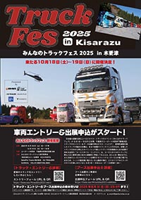 truckfes2025