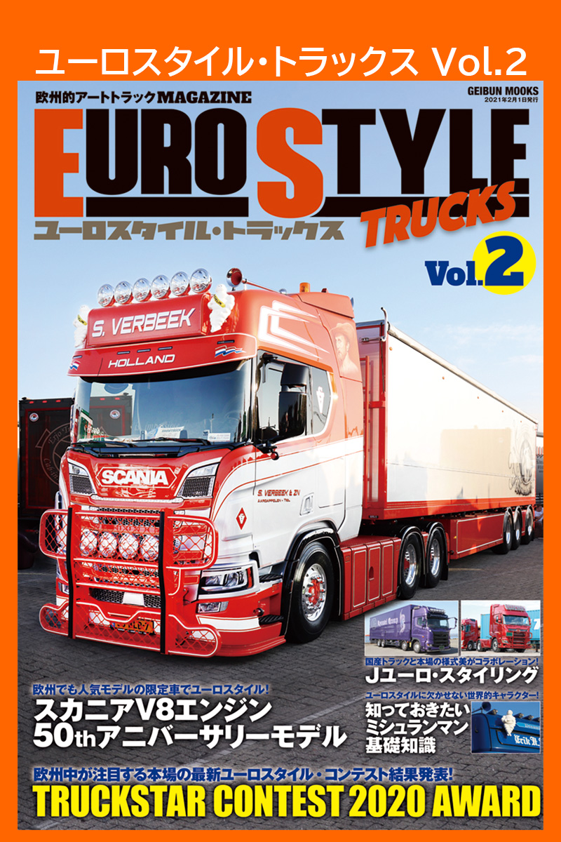 ユーロスタイル・トラックス Vol.2