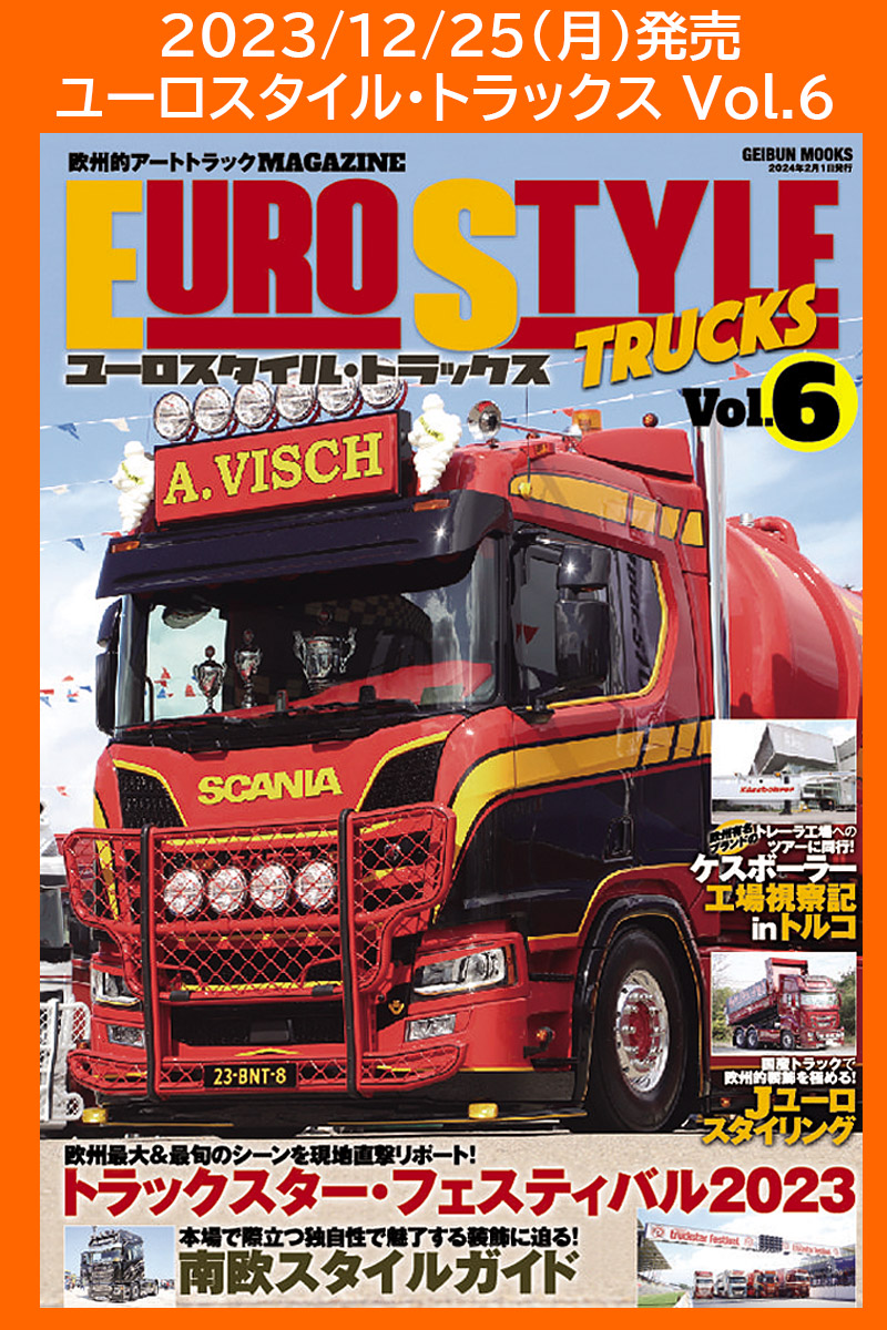 ユーロスタイル・トラックス Vol.4