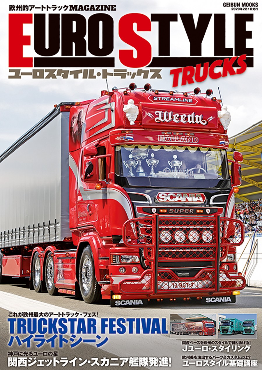 雑誌掲載 ユーロスタイル トラックス Geibun Mooks に掲載されました Kcv Parts 輸入トラック スカニア ボルボ ベンツ 部品 アクセサリーの輸入 販売